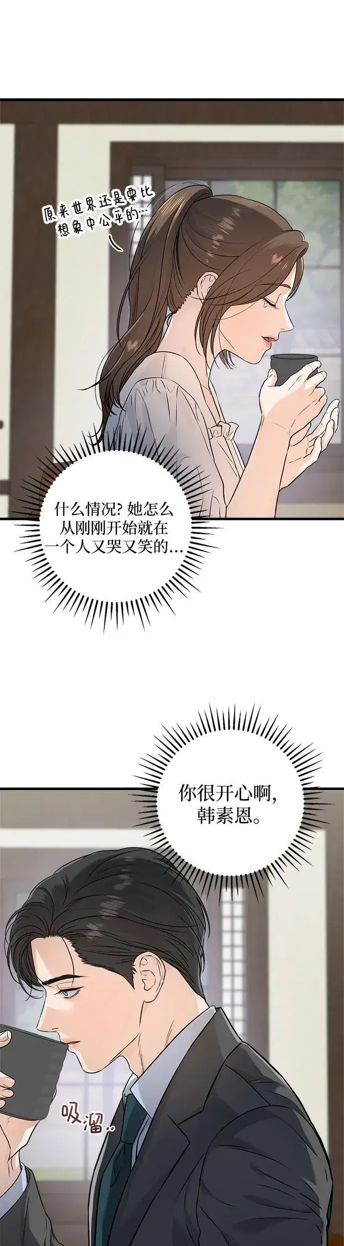 漫画《恨不得吃掉妳》第16话第43张图