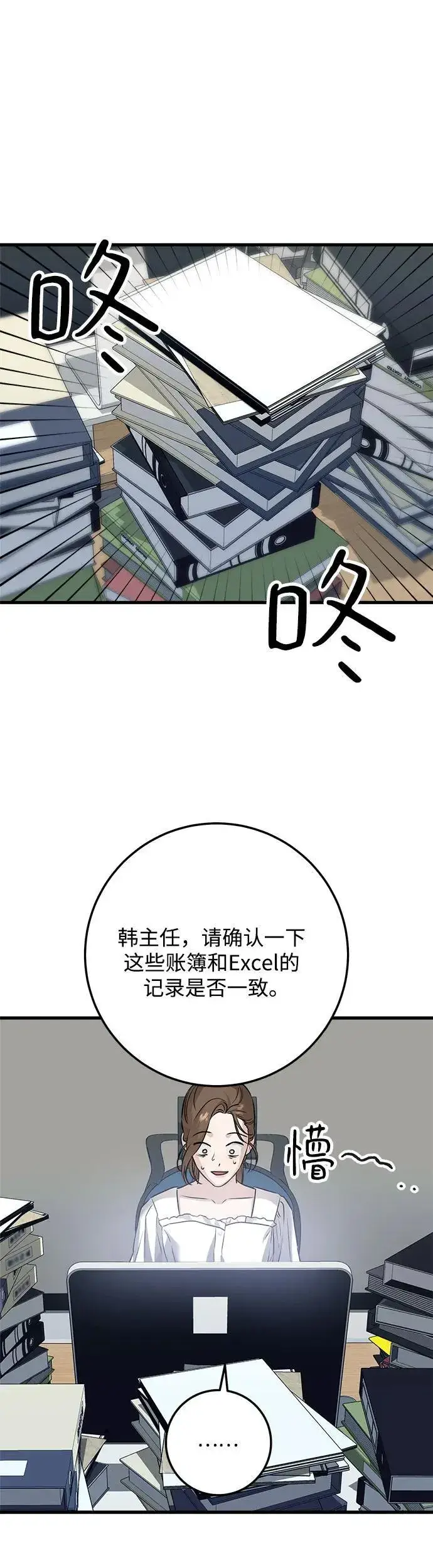 漫画《恨不得吃掉妳》第16话第5张图