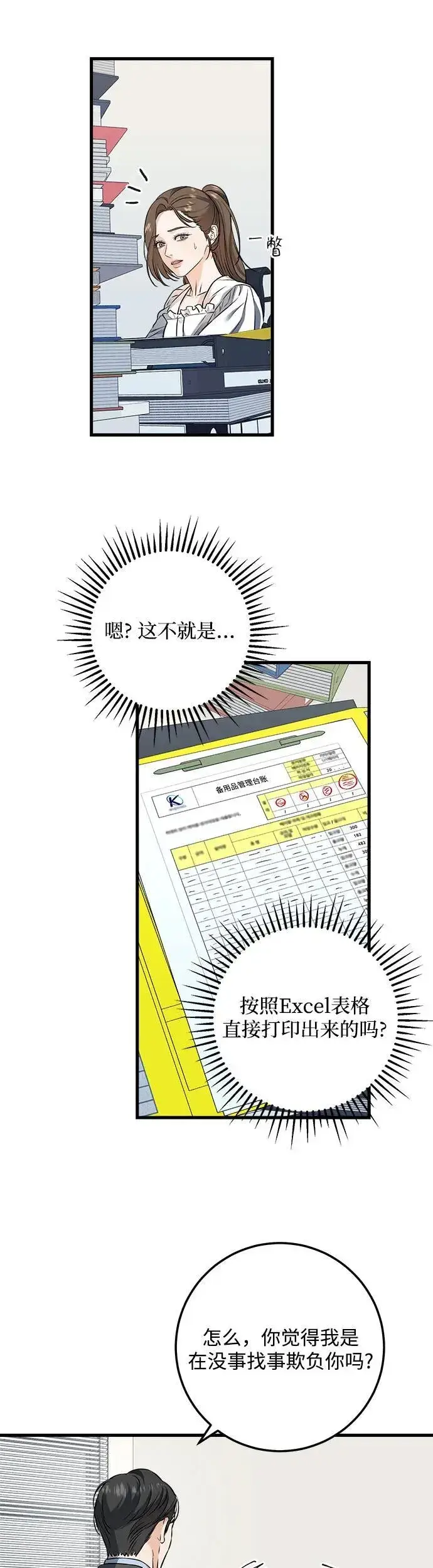 漫画《恨不得吃掉妳》第16话第6张图