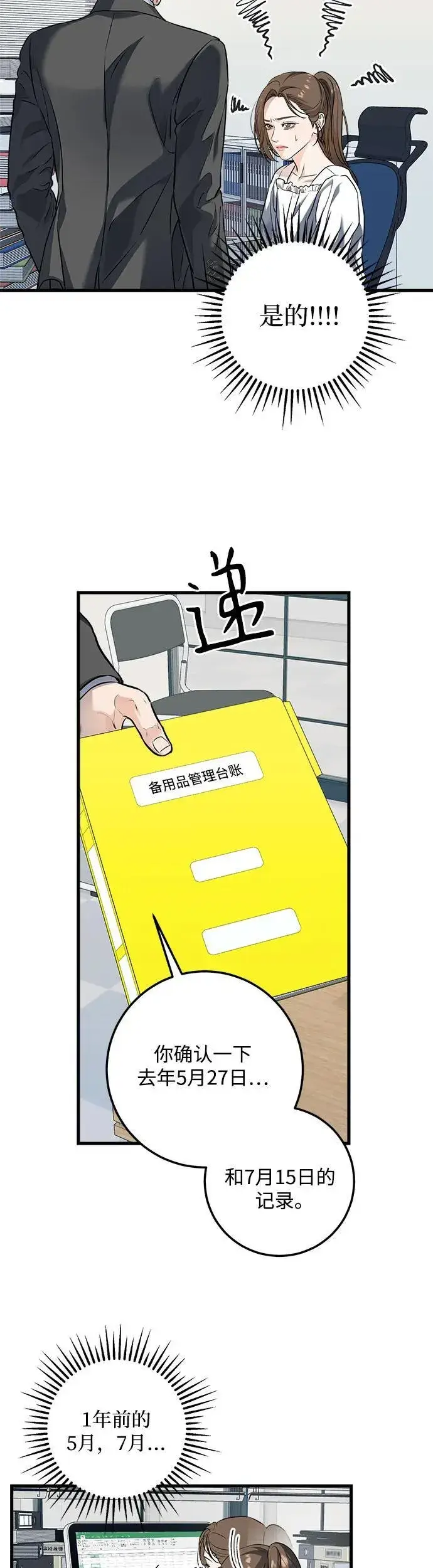漫画《恨不得吃掉妳》第16话第7张图