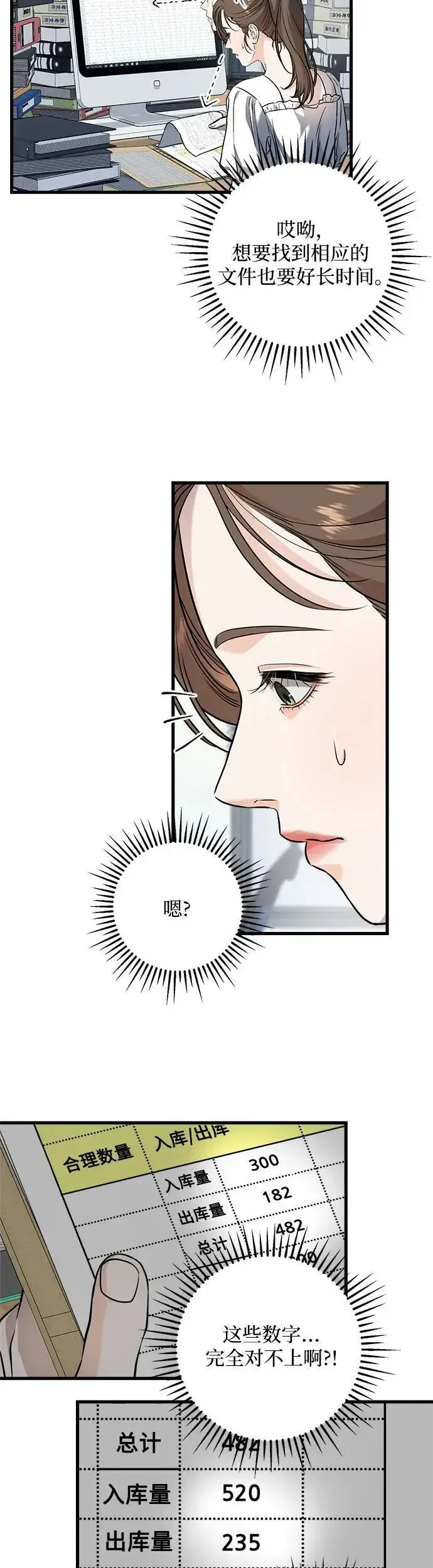 漫画《恨不得吃掉妳》第16话第8张图