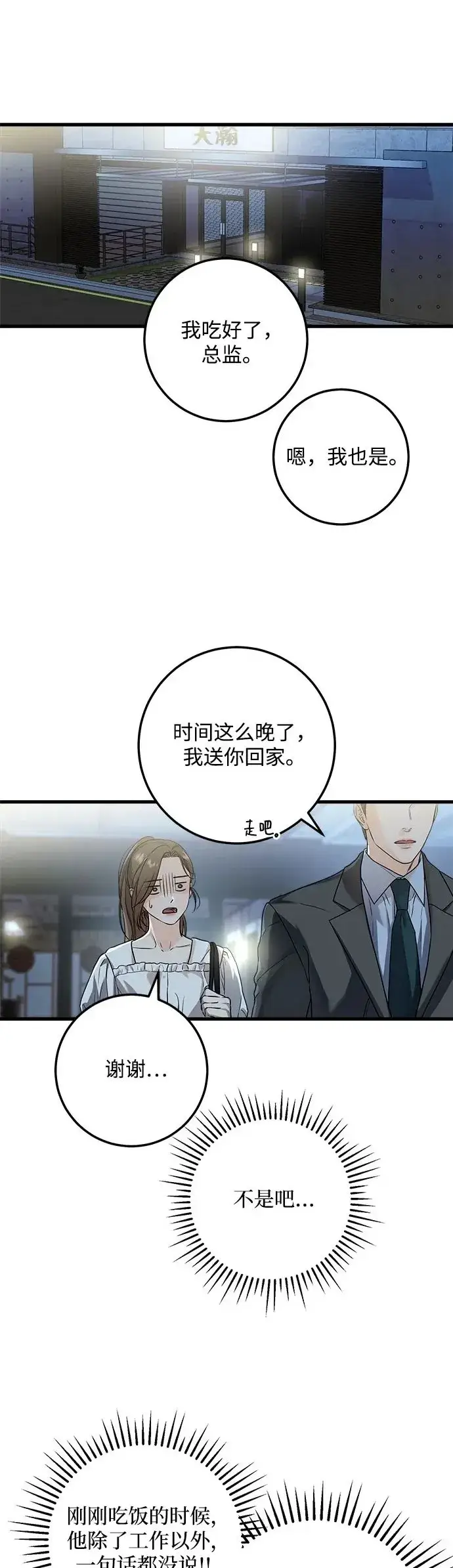 漫画《恨不得吃掉妳》第17话第2张图
