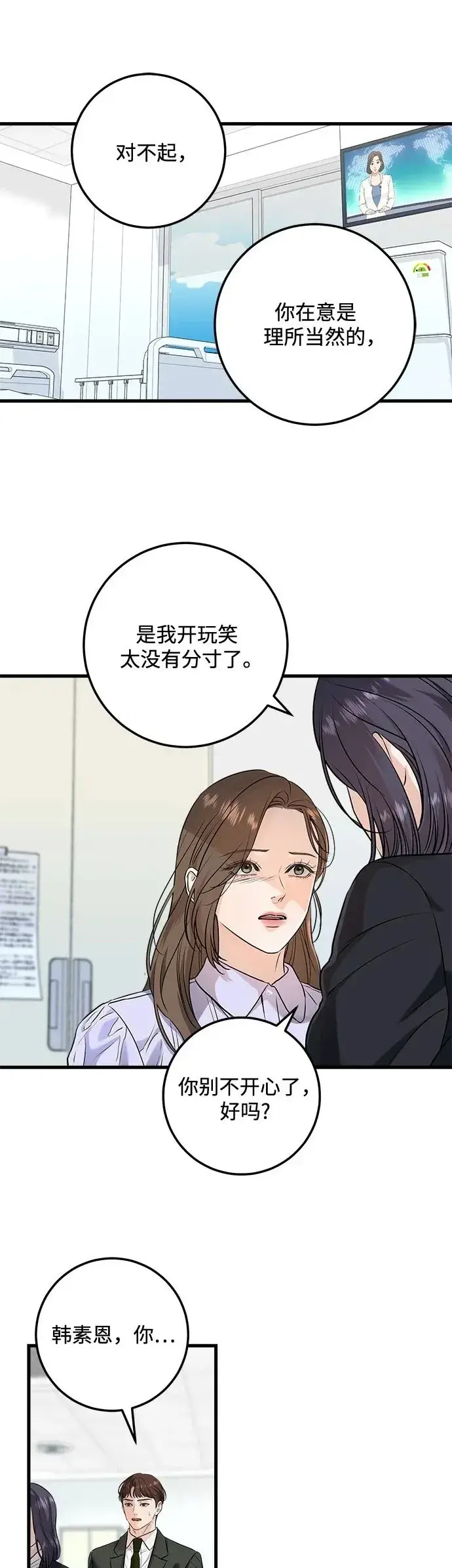 漫画《恨不得吃掉妳》第18话第2张图