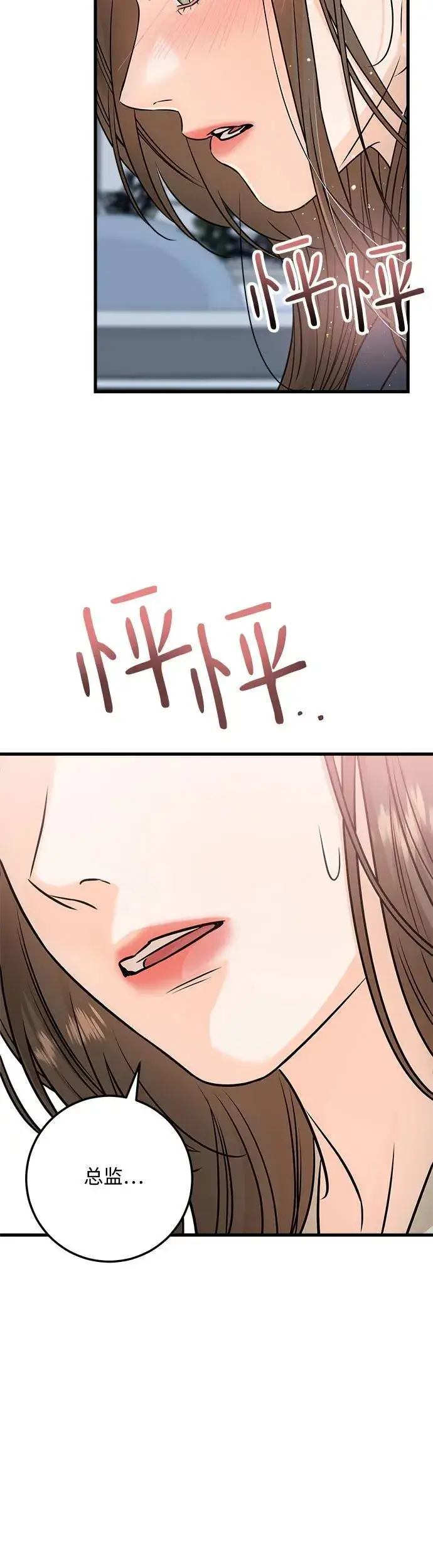 漫画《恨不得吃掉妳》第19话第12张图