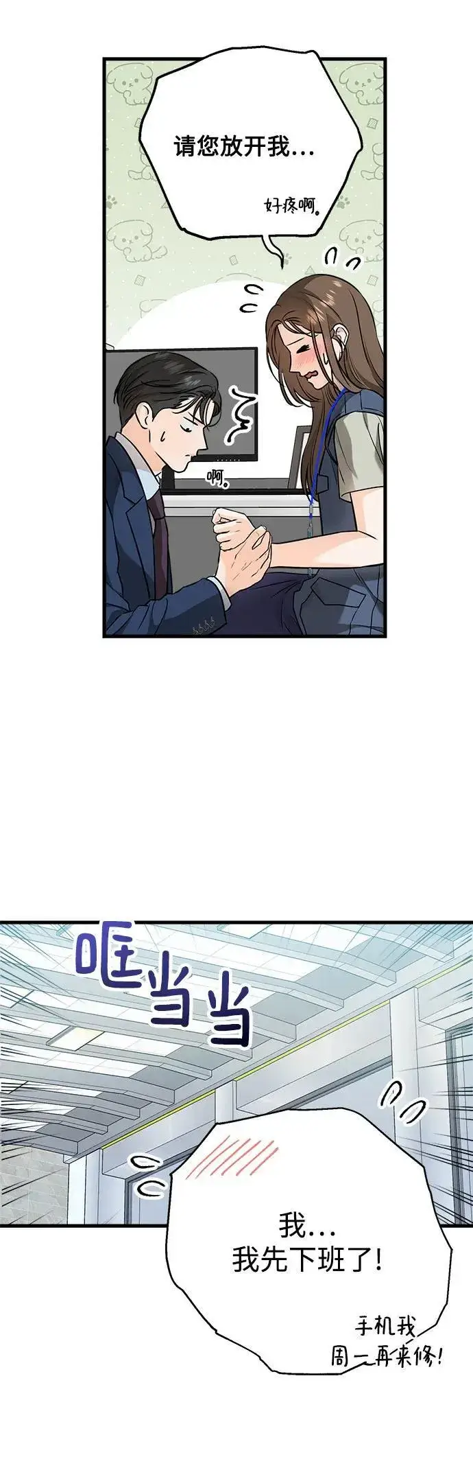 漫画《恨不得吃掉妳》第19话第13张图