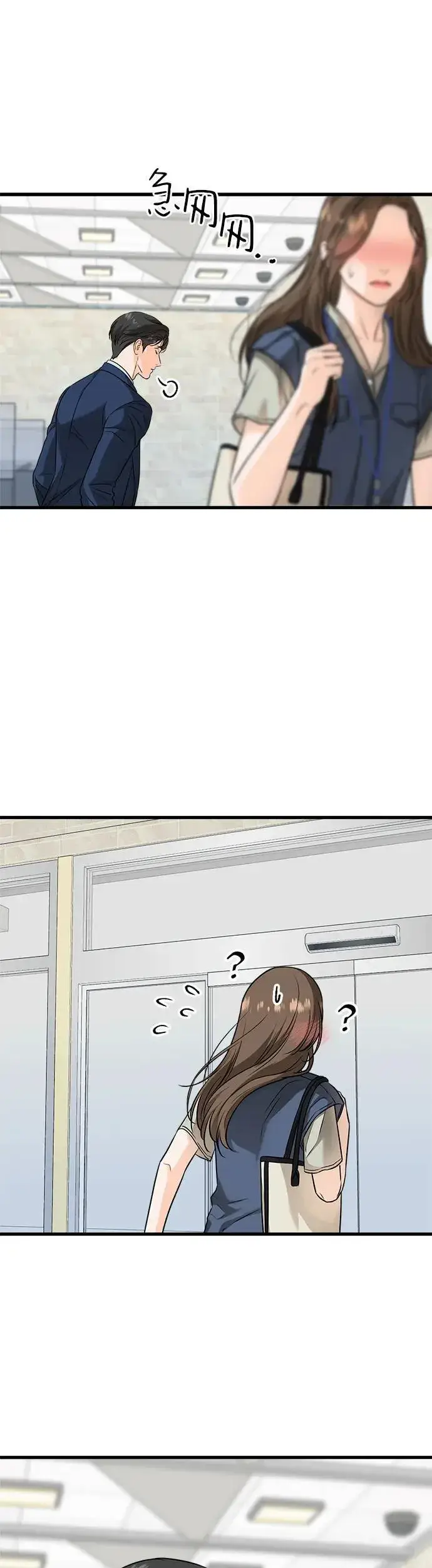 漫画《恨不得吃掉妳》第19话第14张图