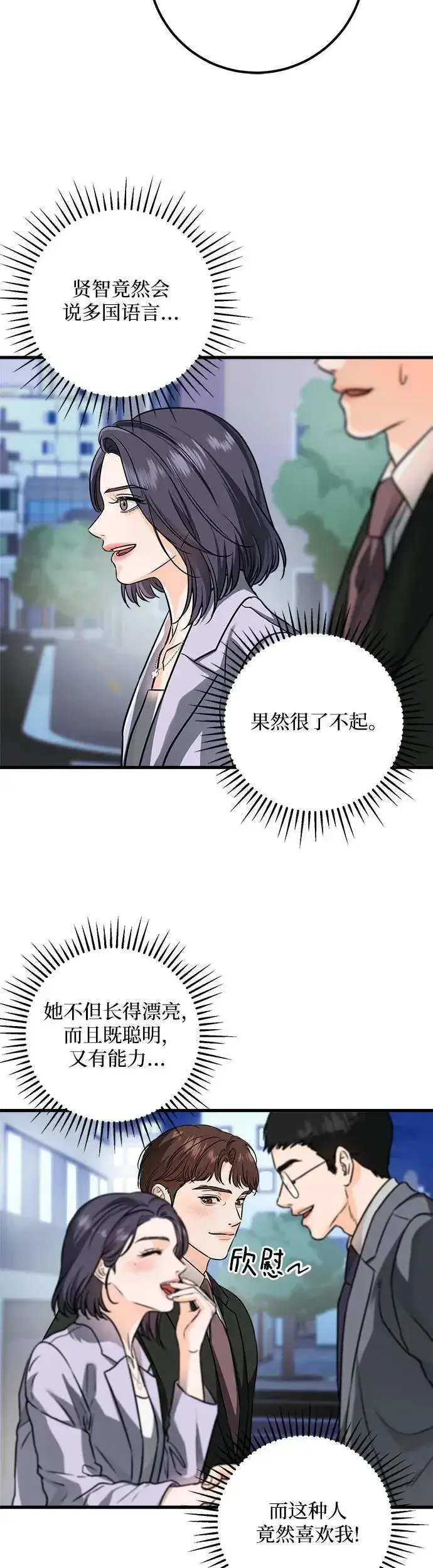 漫画《恨不得吃掉妳》第19话第17张图