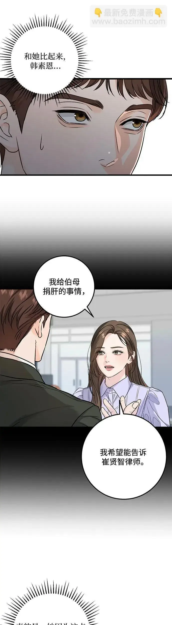 漫画《恨不得吃掉妳》第19话第19张图