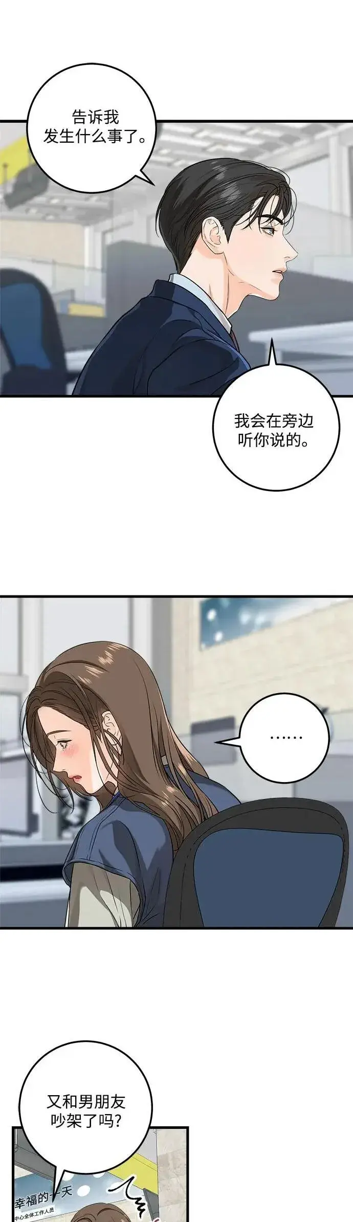 漫画《恨不得吃掉妳》第19话第2张图