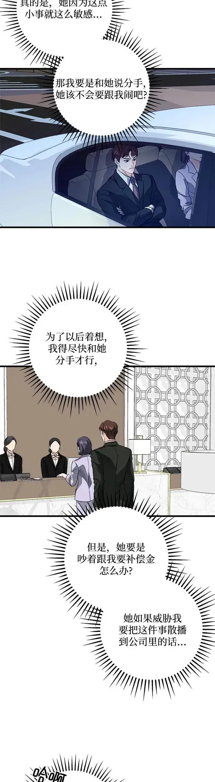 漫画《恨不得吃掉妳》第19话第20张图