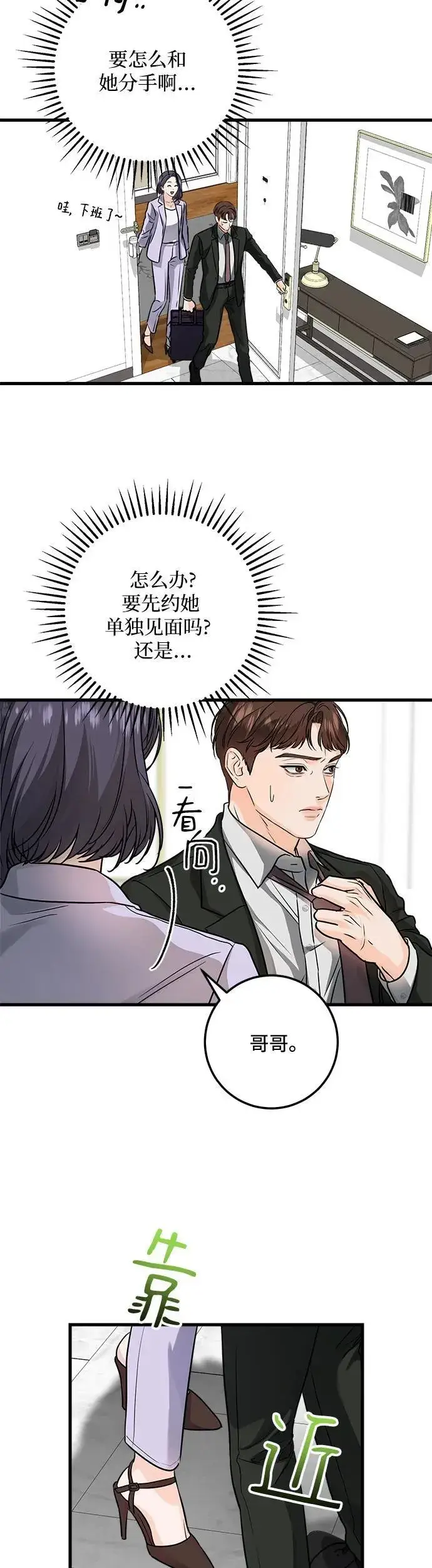 漫画《恨不得吃掉妳》第19话第21张图