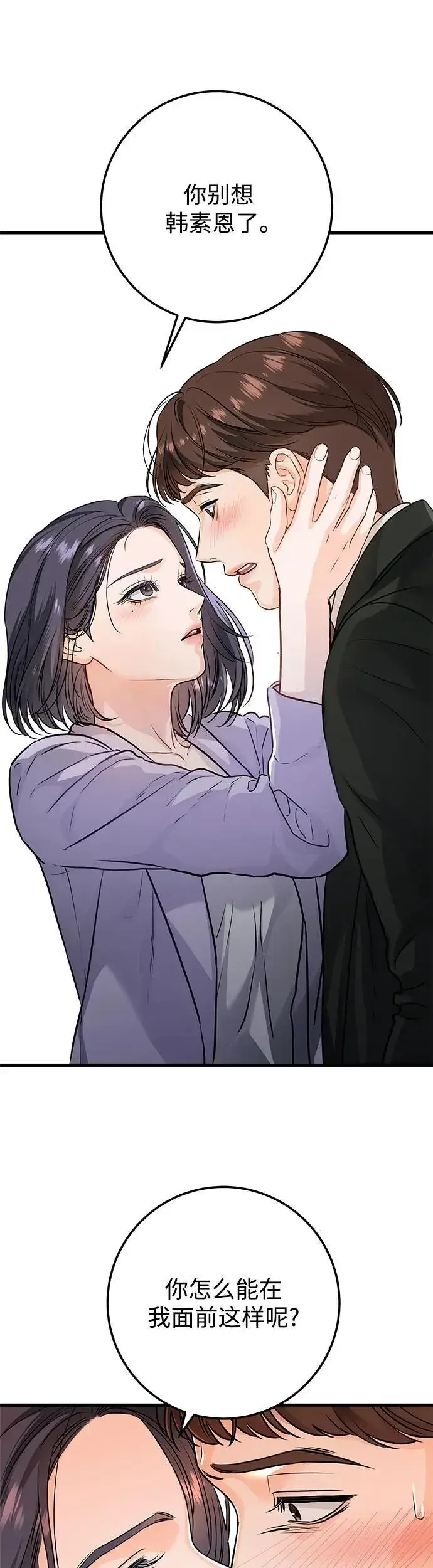 漫画《恨不得吃掉妳》第19话第23张图