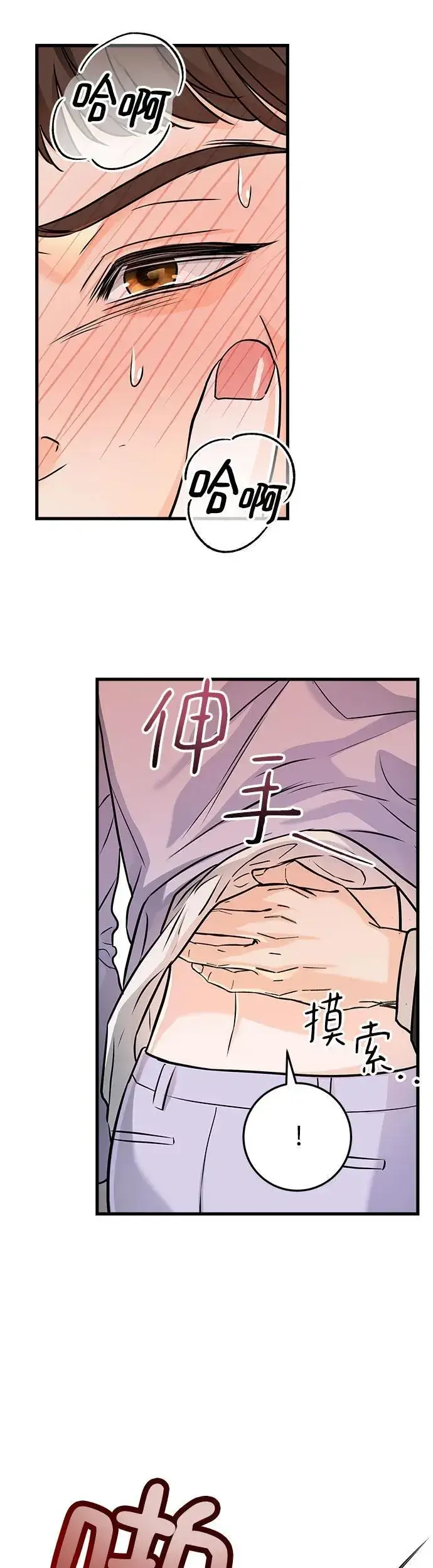 漫画《恨不得吃掉妳》第19话第25张图