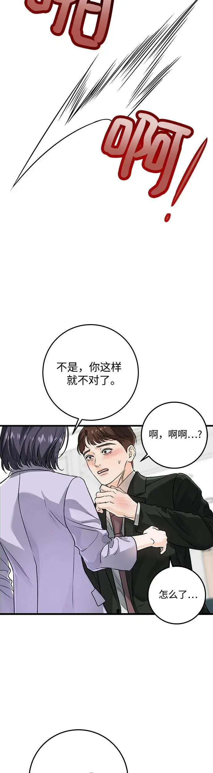 漫画《恨不得吃掉妳》第19话第26张图