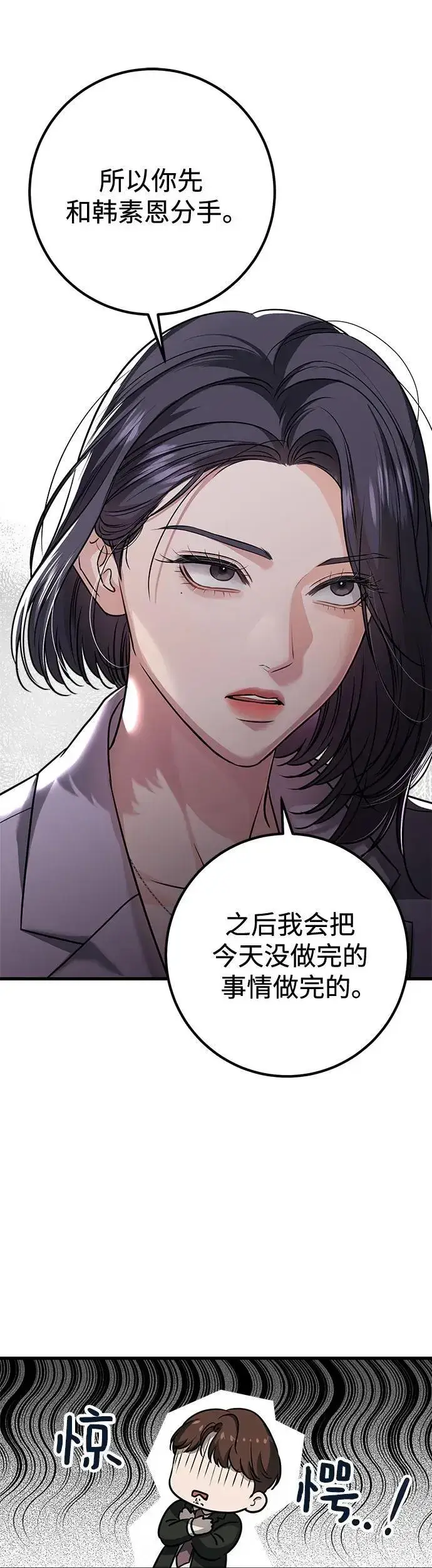 漫画《恨不得吃掉妳》第19话第28张图