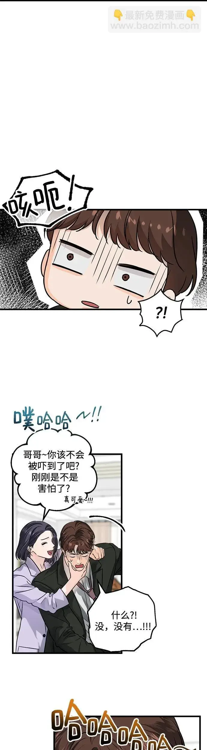 漫画《恨不得吃掉妳》第19话第29张图