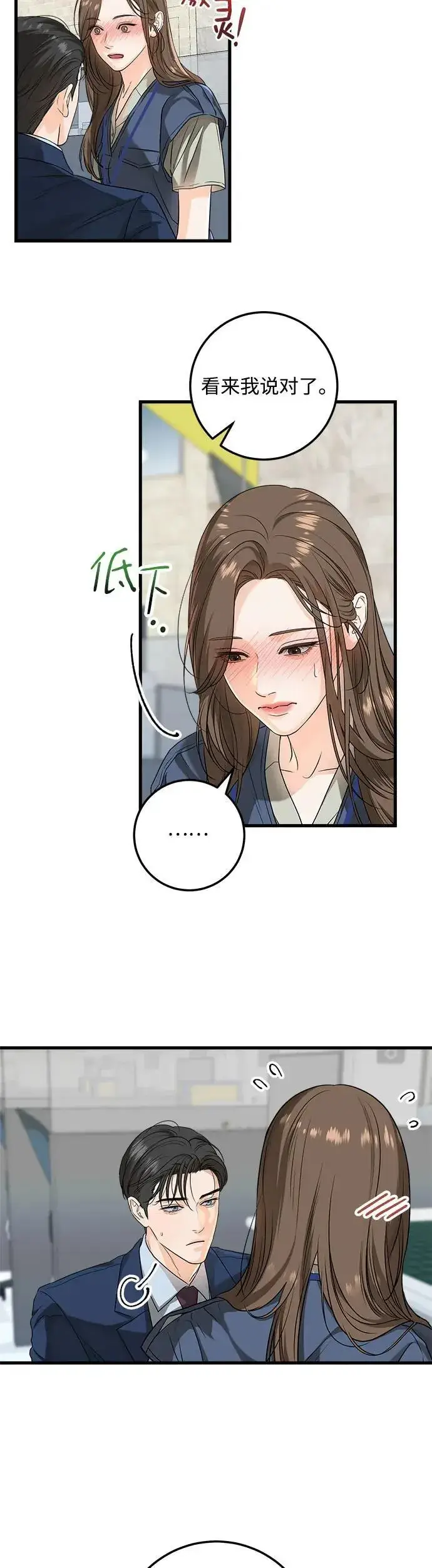 漫画《恨不得吃掉妳》第19话第3张图