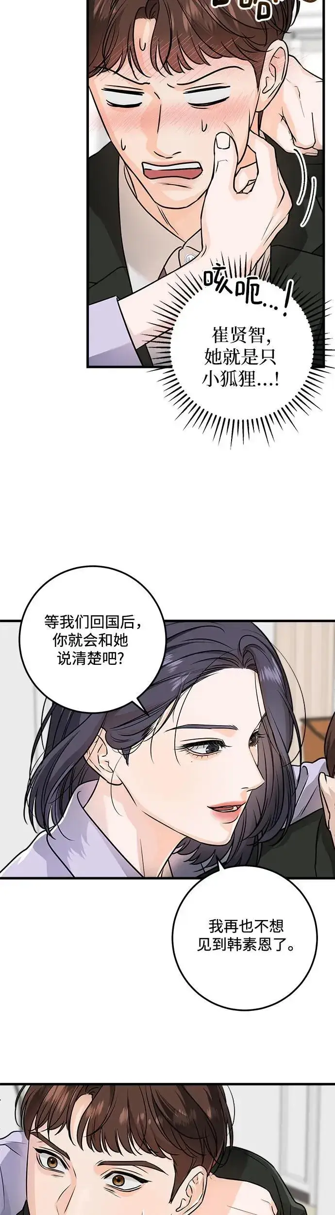 漫画《恨不得吃掉妳》第19话第30张图