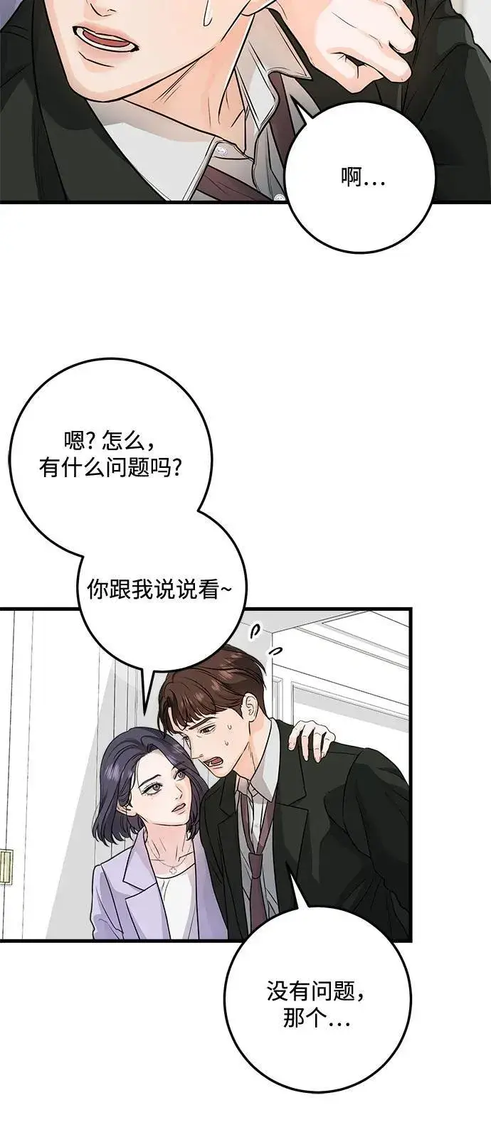 漫画《恨不得吃掉妳》第19话第31张图