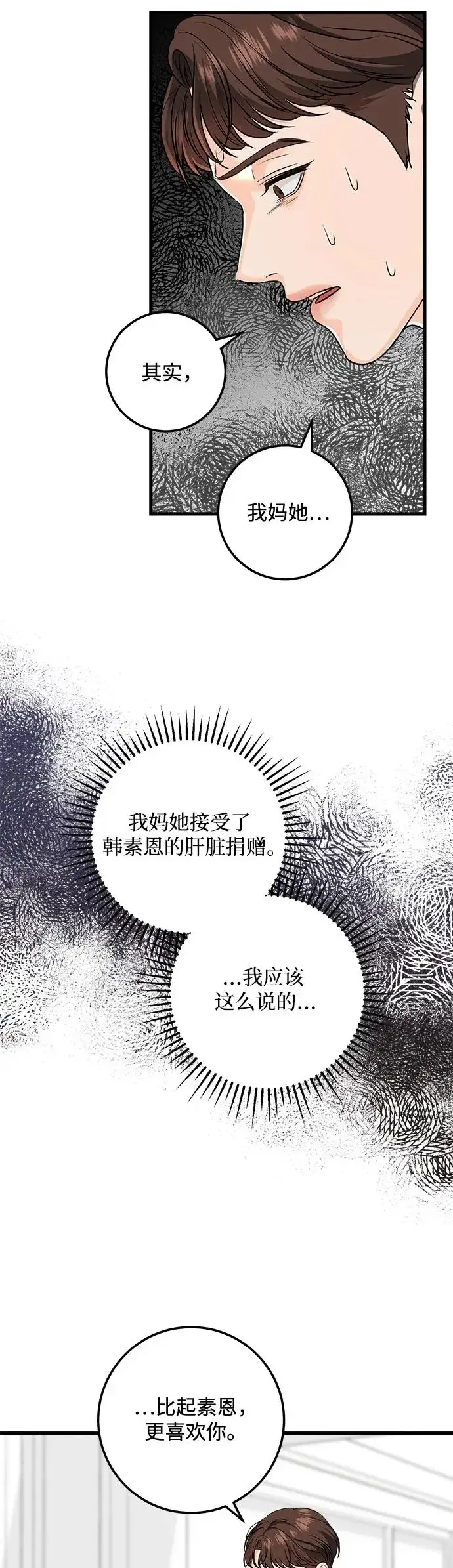 漫画《恨不得吃掉妳》第19话第32张图