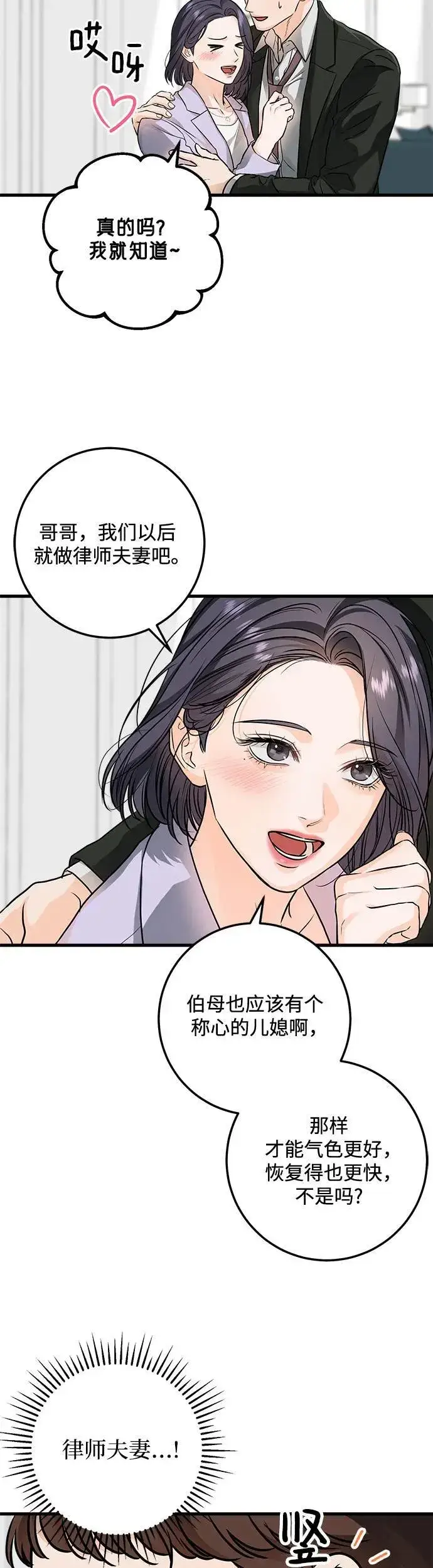 漫画《恨不得吃掉妳》第19话第33张图