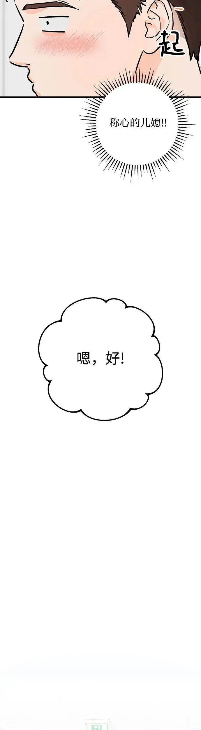 漫画《恨不得吃掉妳》第19话第34张图