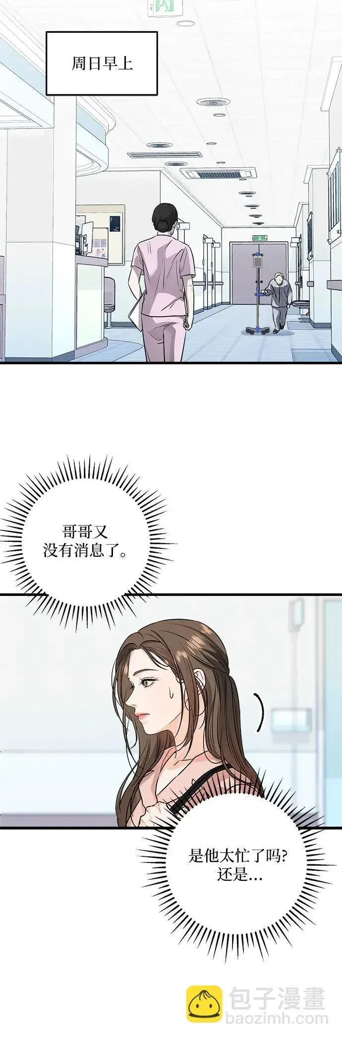漫画《恨不得吃掉妳》第19话第35张图