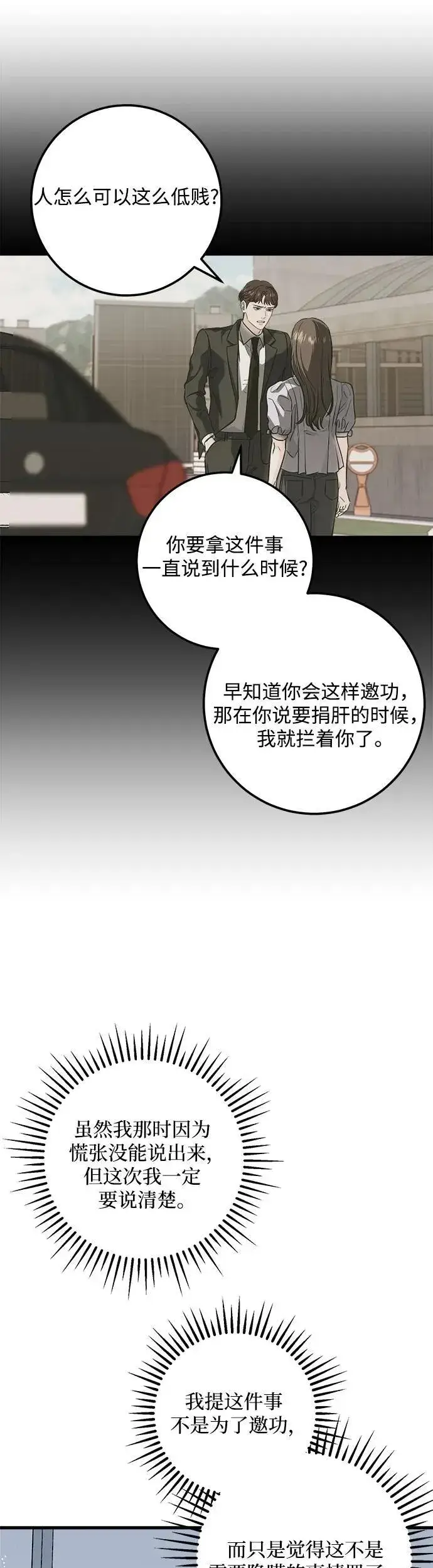漫画《恨不得吃掉妳》第19话第36张图