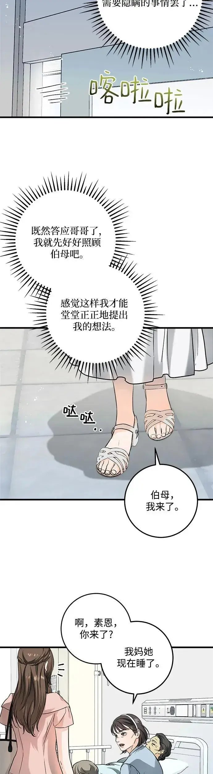漫画《恨不得吃掉妳》第19话第37张图