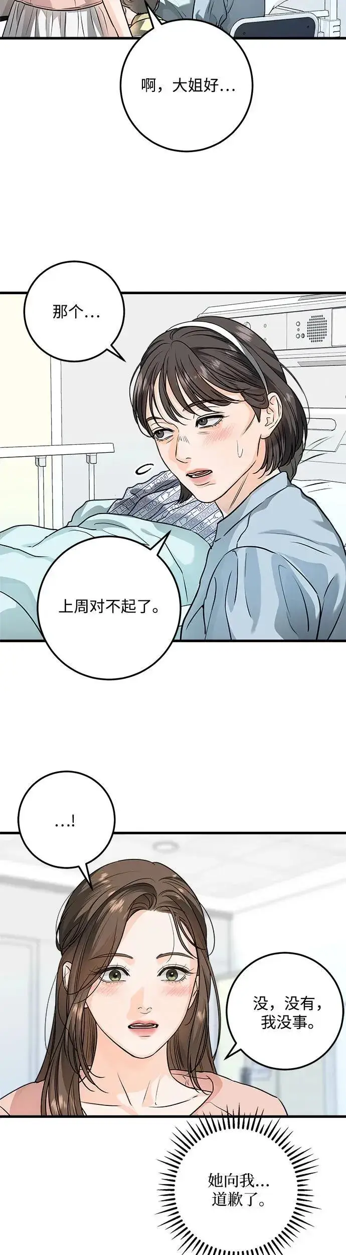 漫画《恨不得吃掉妳》第19话第38张图