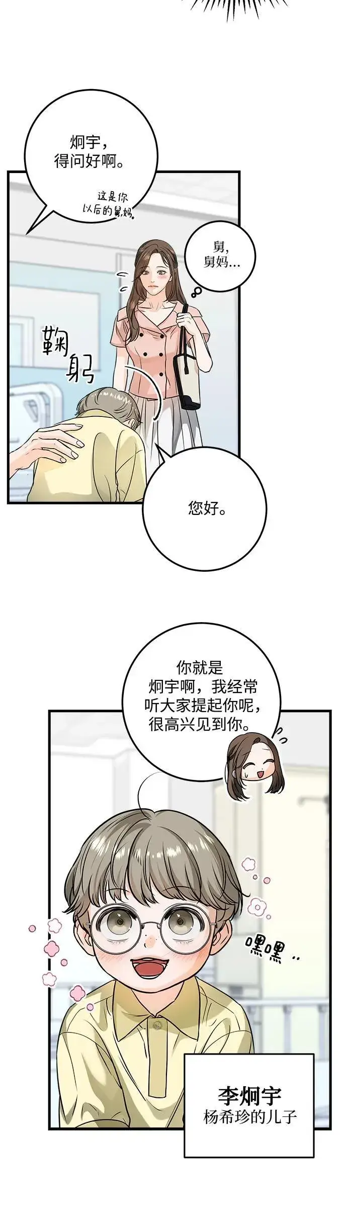 漫画《恨不得吃掉妳》第19话第39张图