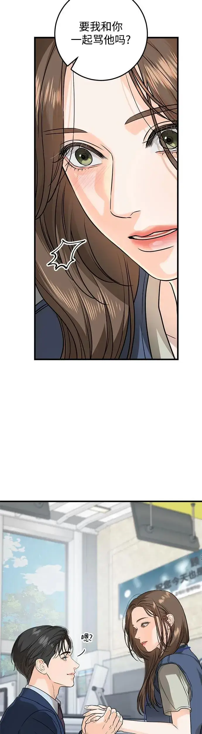 漫画《恨不得吃掉妳》第19话第4张图