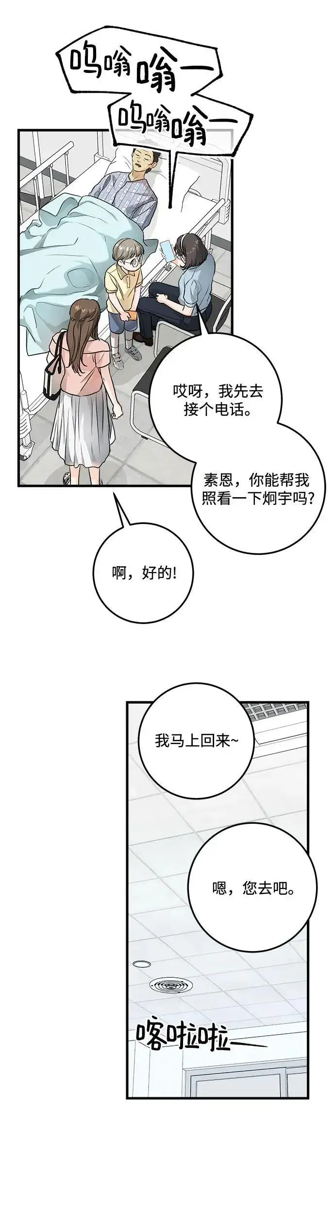 漫画《恨不得吃掉妳》第19话第40张图