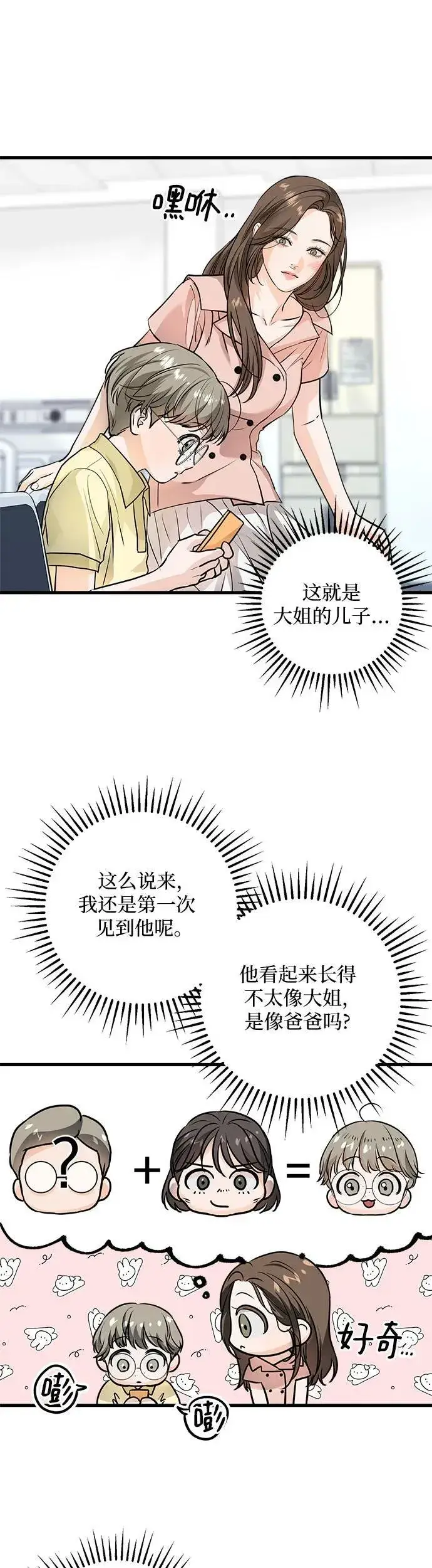 漫画《恨不得吃掉妳》第19话第41张图
