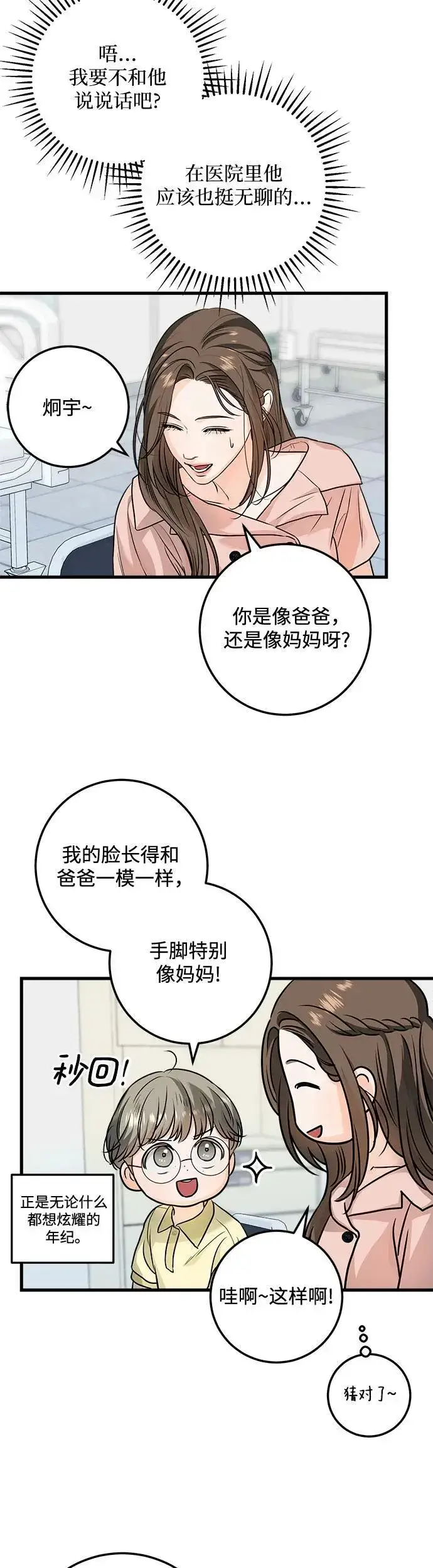 漫画《恨不得吃掉妳》第19话第42张图