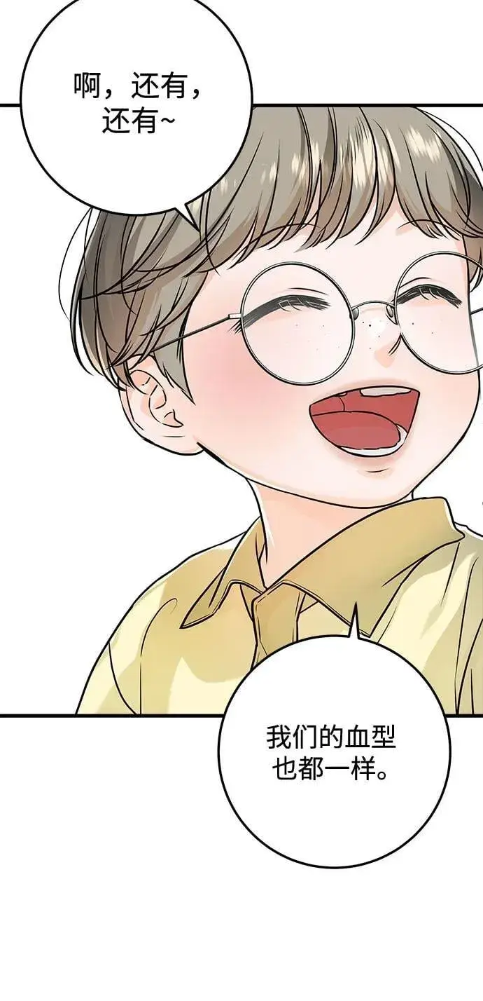 漫画《恨不得吃掉妳》第19话第43张图