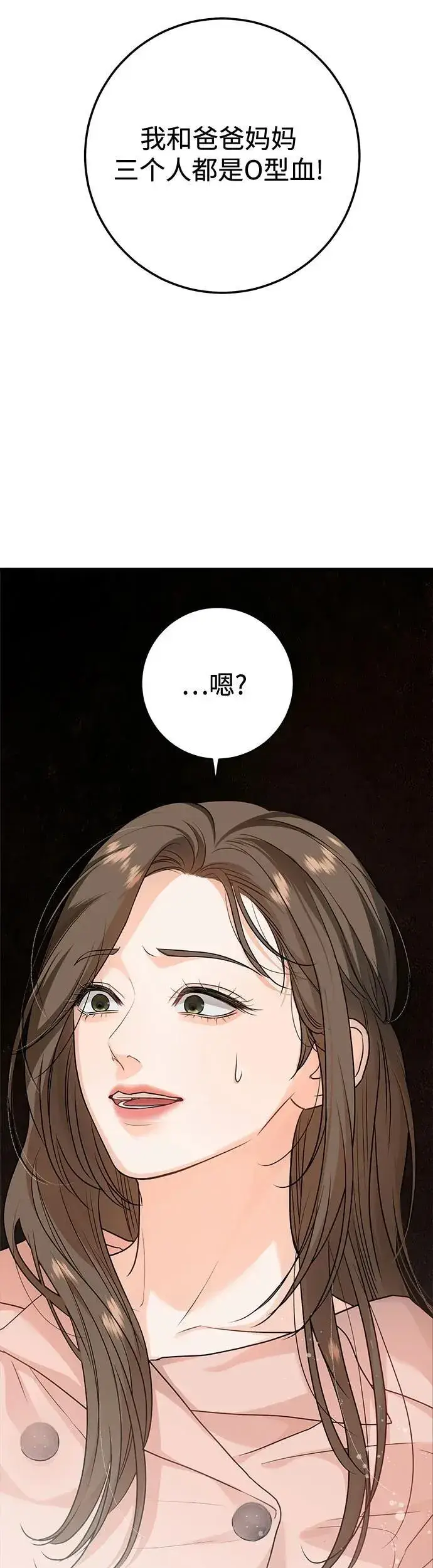 漫画《恨不得吃掉妳》第19话第44张图