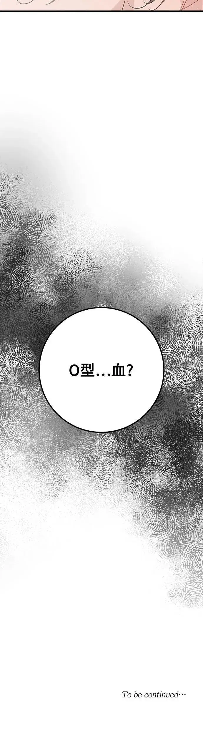 漫画《恨不得吃掉妳》第19话第45张图