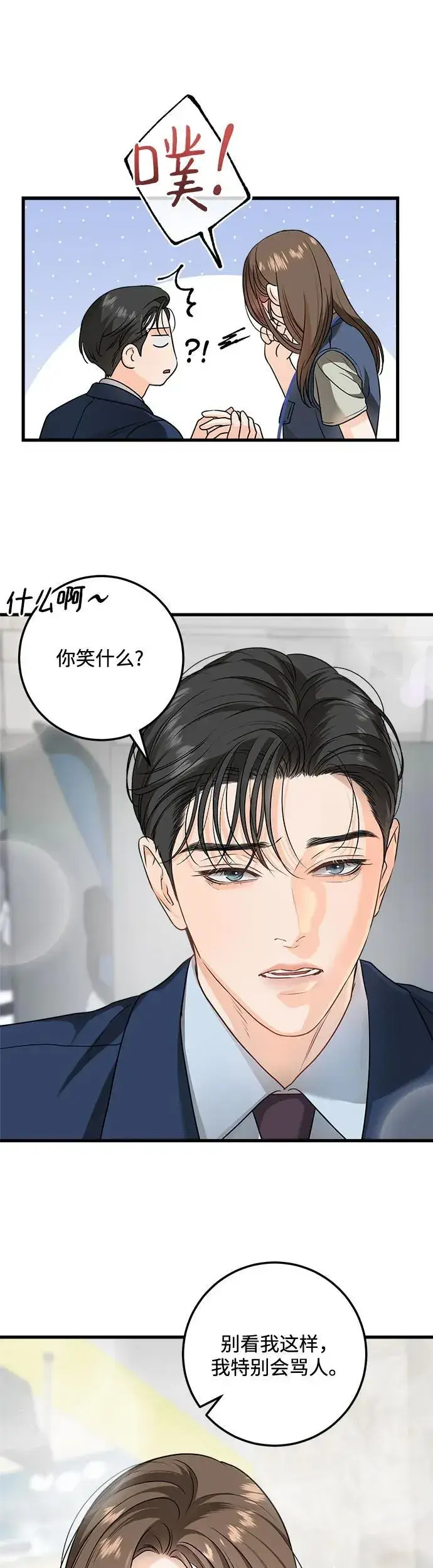 漫画《恨不得吃掉妳》第19话第6张图