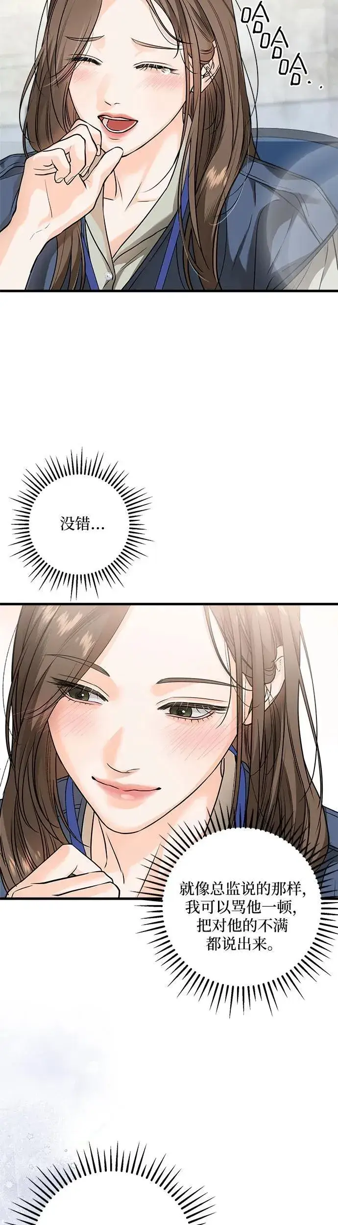 漫画《恨不得吃掉妳》第19话第7张图