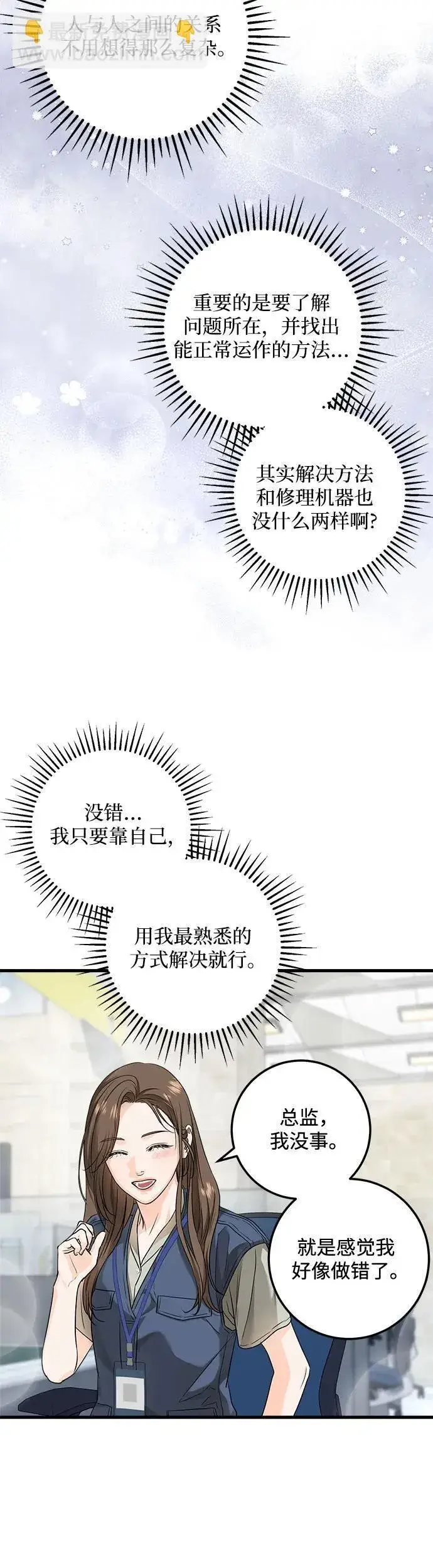 漫画《恨不得吃掉妳》第19话第8张图
