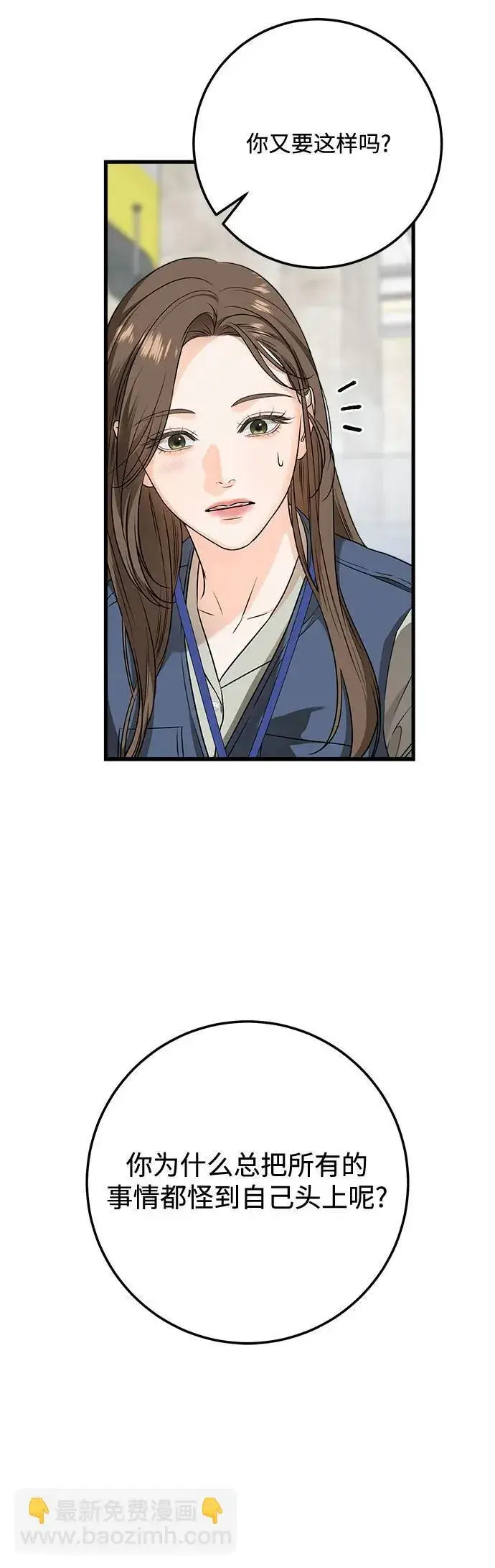 漫画《恨不得吃掉妳》第19话第9张图