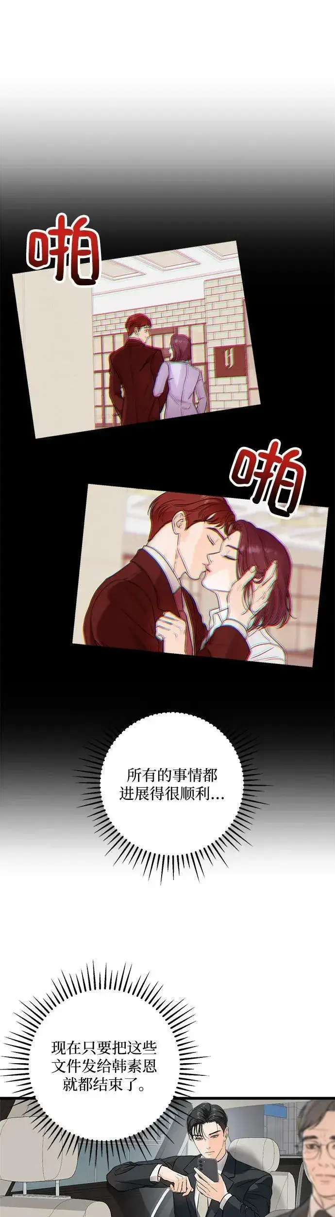 漫画《恨不得吃掉妳》第20话第11张图