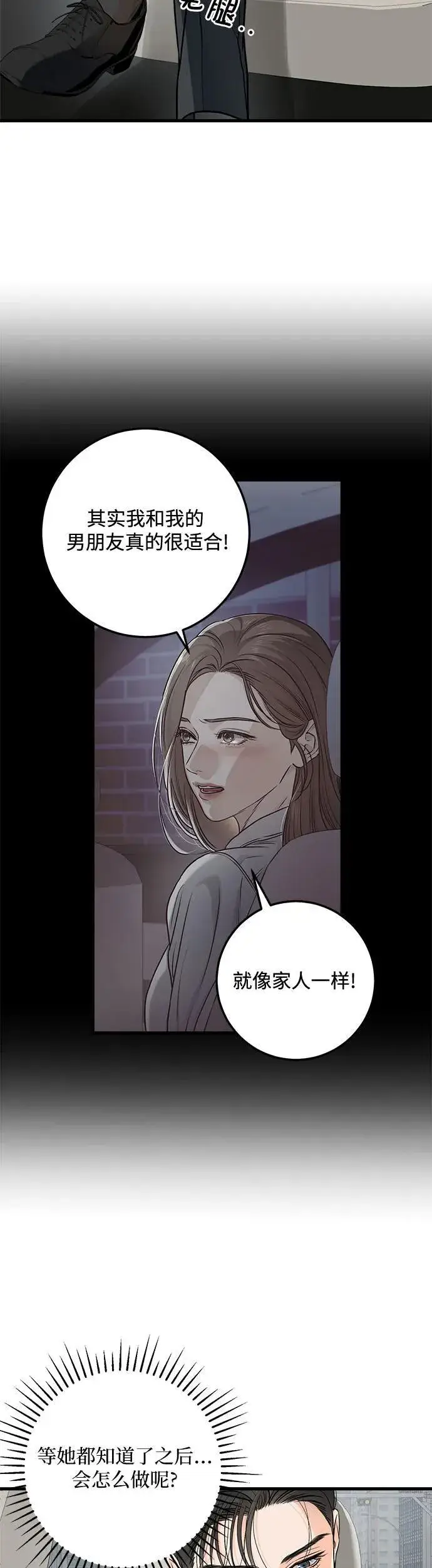 漫画《恨不得吃掉妳》第20话第13张图