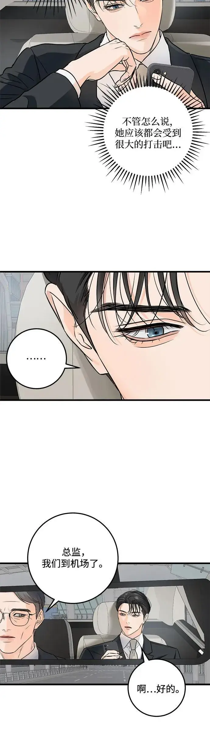 漫画《恨不得吃掉妳》第20话第14张图