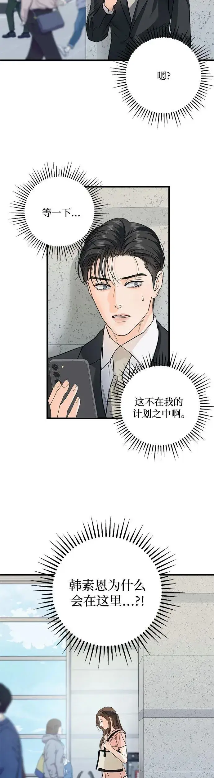 漫画《恨不得吃掉妳》第20话第17张图