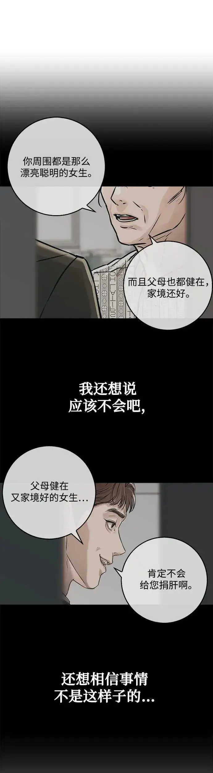 漫画《恨不得吃掉妳》第20话第19张图