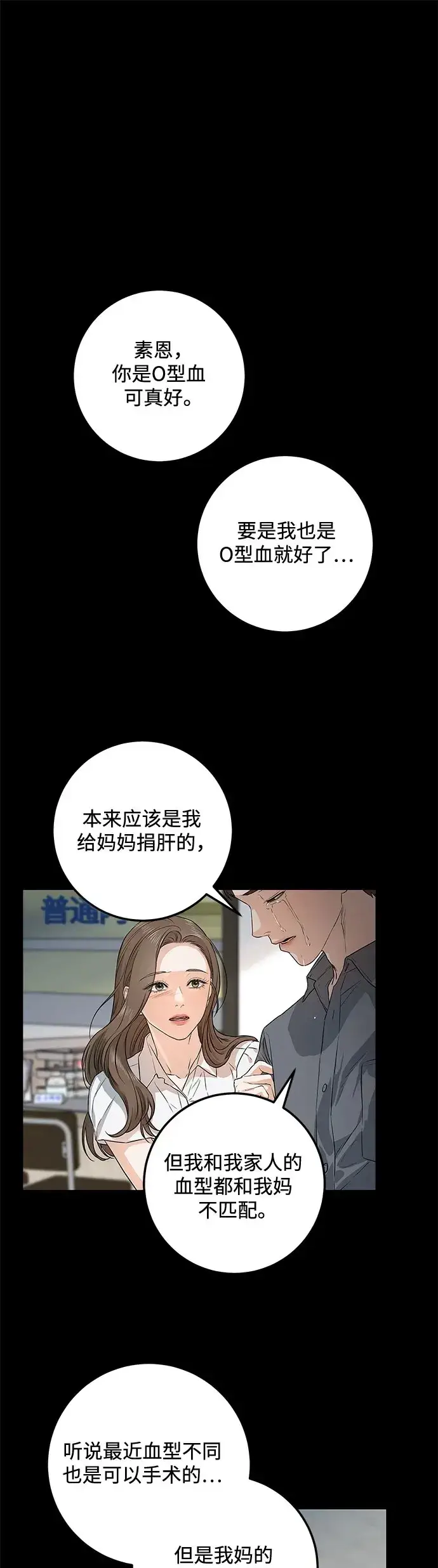 漫画《恨不得吃掉妳》第20话第2张图