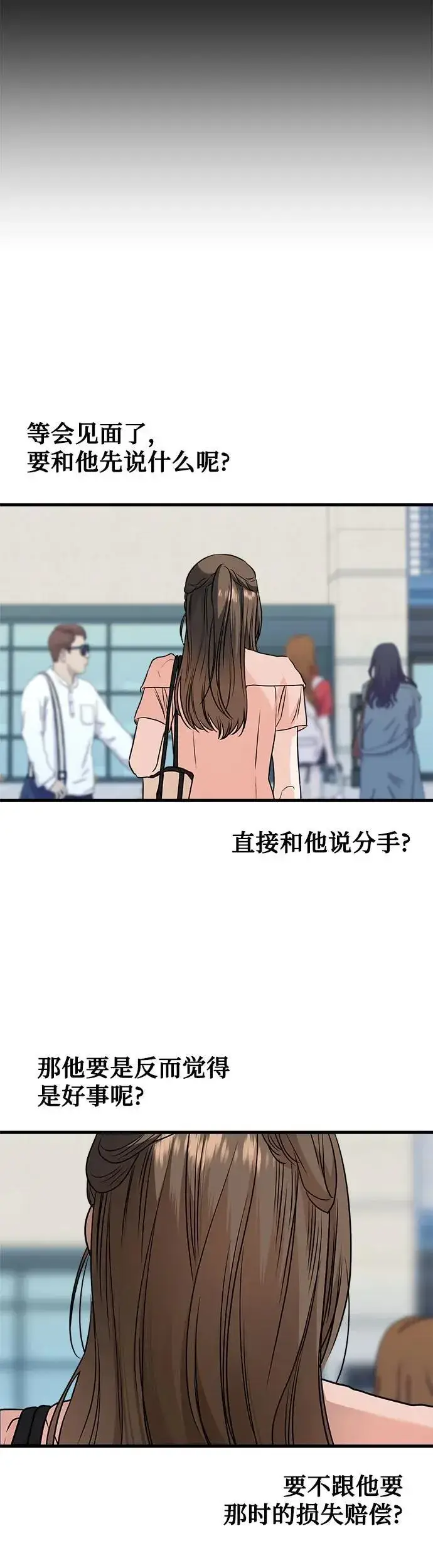 漫画《恨不得吃掉妳》第20话第20张图