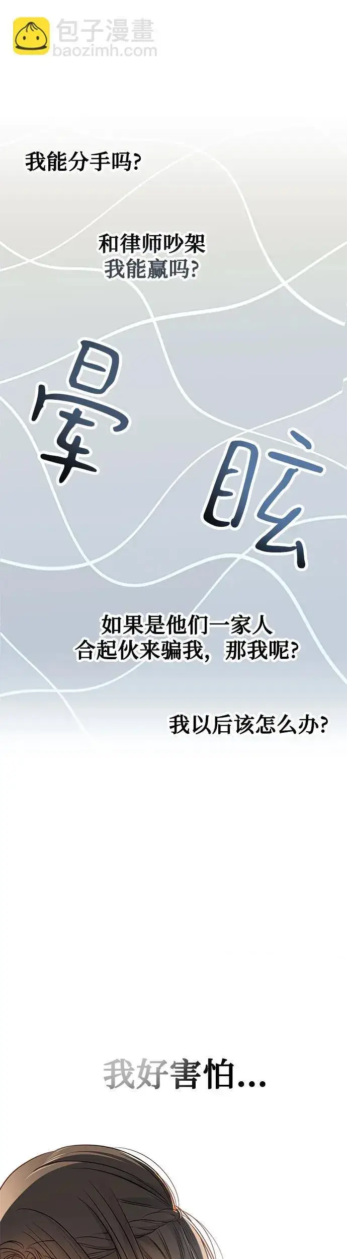 漫画《恨不得吃掉妳》第20话第21张图